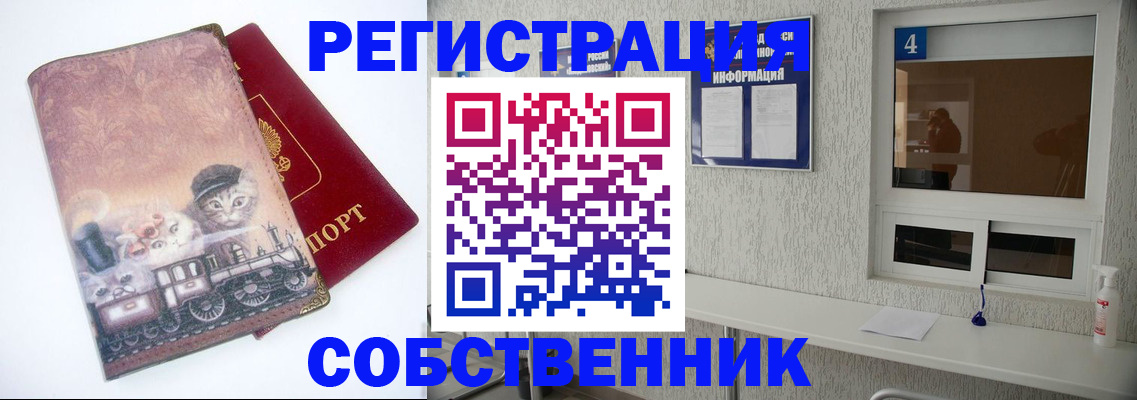 купить прописку в Пионерском