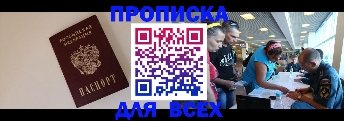 регистрация в Пионерском