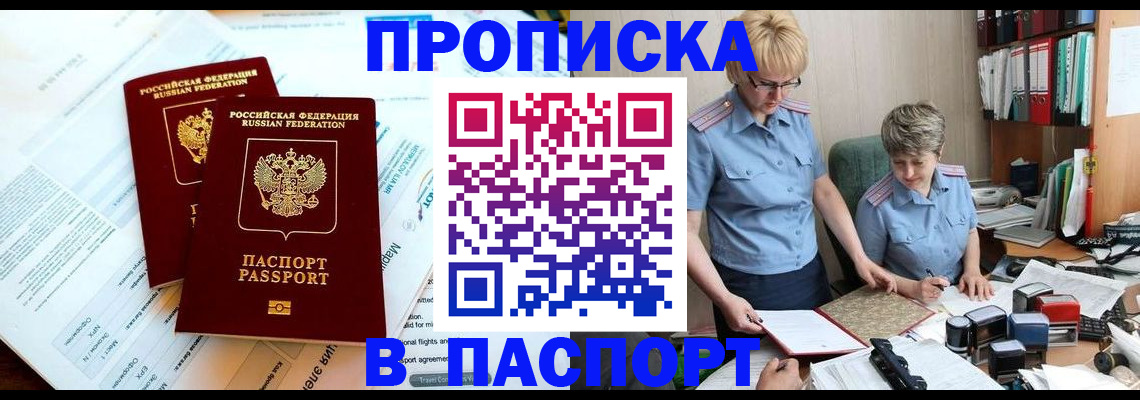 где прописаться в Пионерском