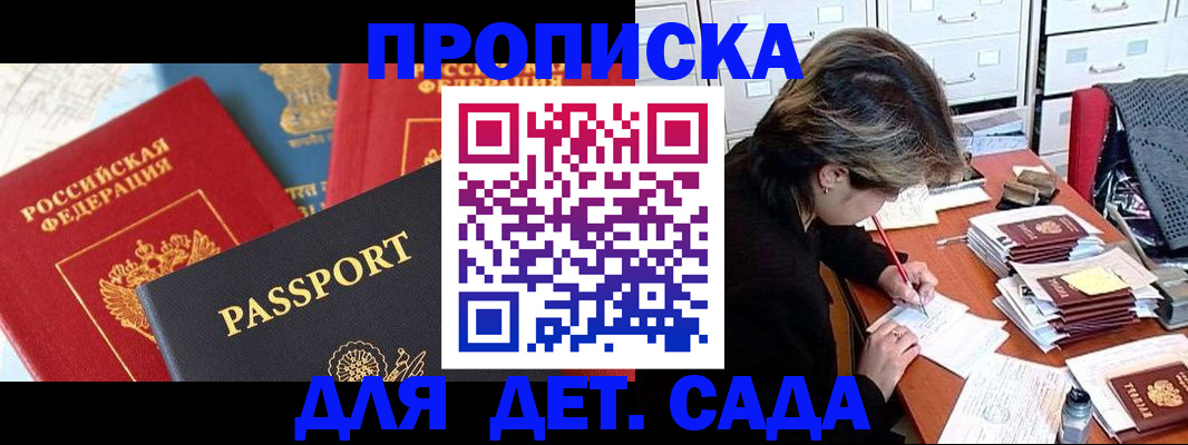 прописка 2025 в Пионерском